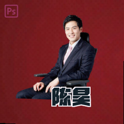 陈昊